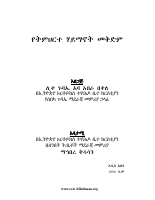 ትምህርተ ሃይማኖት መቅድም.pdf